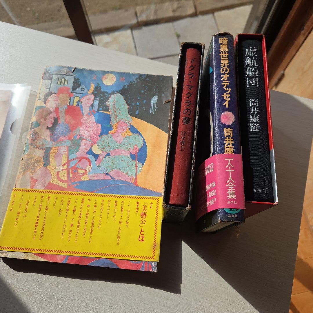 筒井康隆 本切り抜き まとめ売り - メルカリ