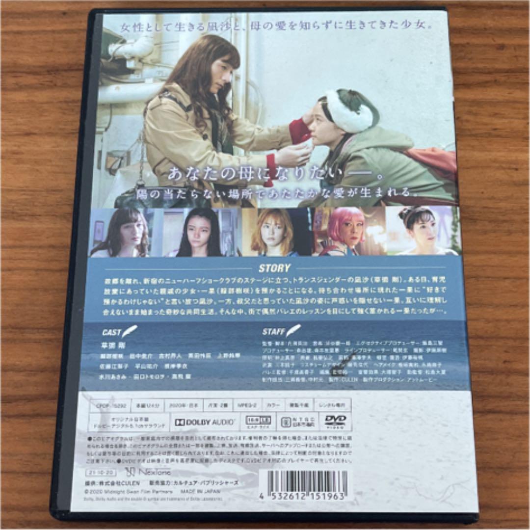 ミッドナイトスワン　DVD