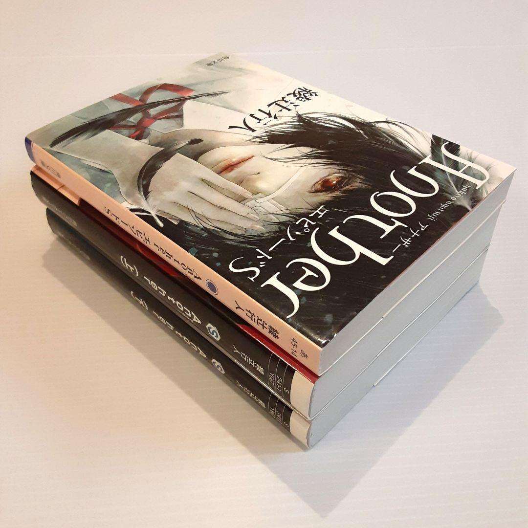 綾辻行人 Anotherシリーズ 3冊セット【初版】 - メルカリ