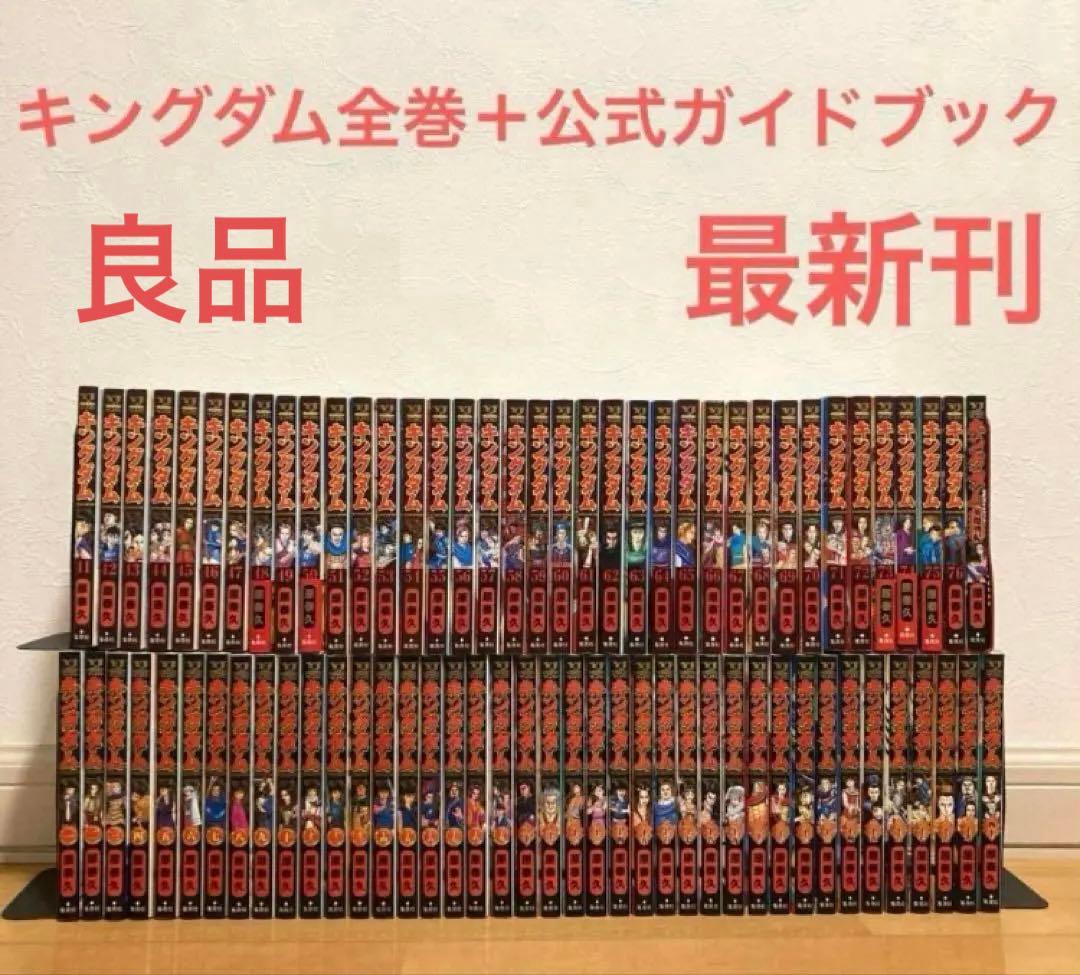 キングダム全巻＋公式ガイドブック　漫画　アニメ　名作　最新刊　映画　実写　歴史 キングダム 公式ガイドブック 第3弾 戦国七雄人物録／原 泰久 | 集英社