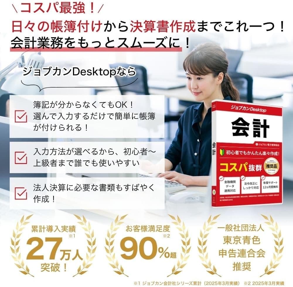 未開封 ジョブカンDesktop 会計 23AE 【最新】会計 ソフト 電子帳簿