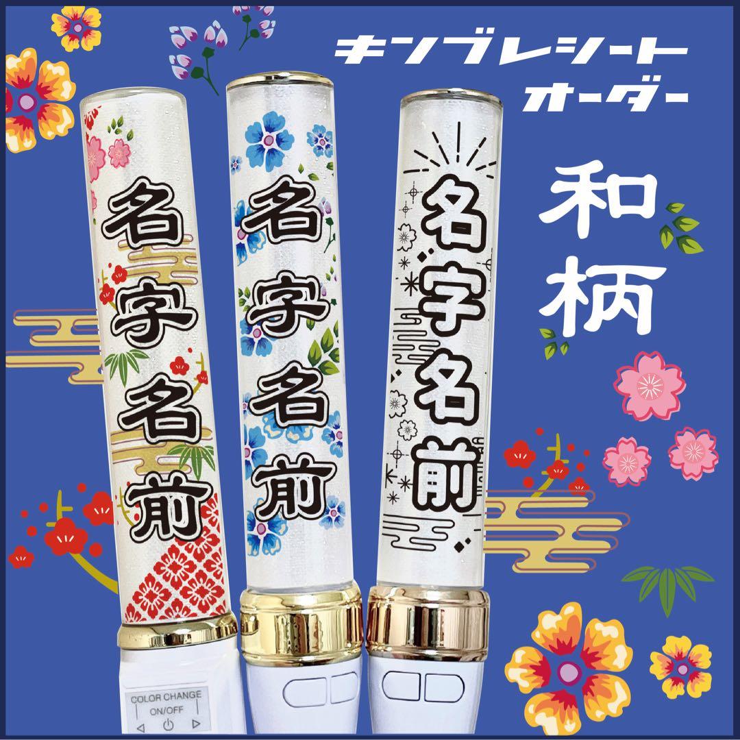 和柄デザイン⭐️キンブレシート ペンライト シート オーダー 忍たま乱