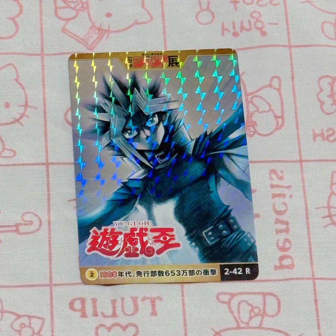 ジャンプ展 オールスターカードコレクション 遊戯王 2-42-R - メルカリ