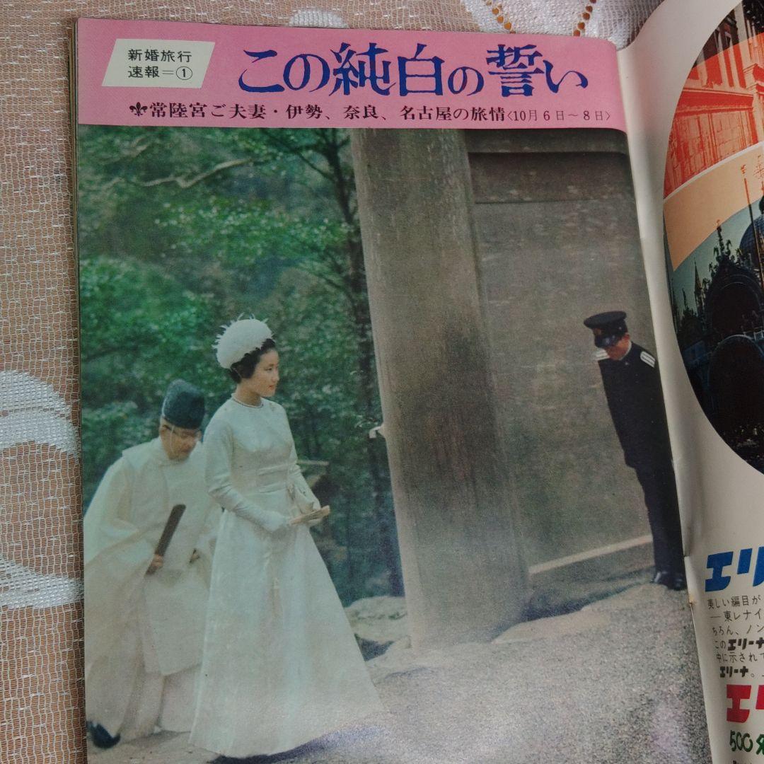 ⭐レトロ週刊誌✨女性自身☆昭和39年❗ - メルカリ