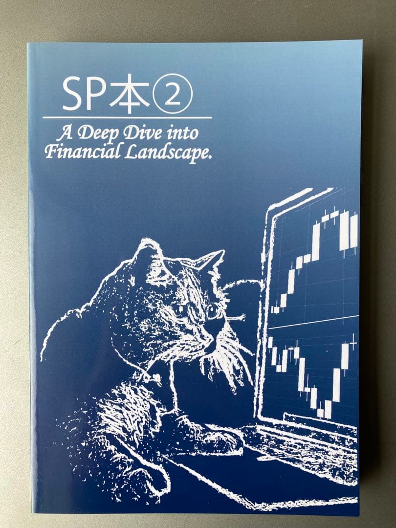 激レア】黒猫アイランド SP本&SP本② 2冊セット【FX】 - メルカリ