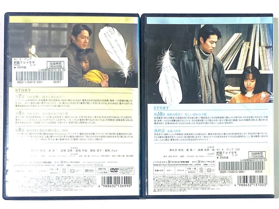 DVD ピュア 全4巻 和久井映見/堤真一/高橋克典 ＊ケース付き - メルカリ