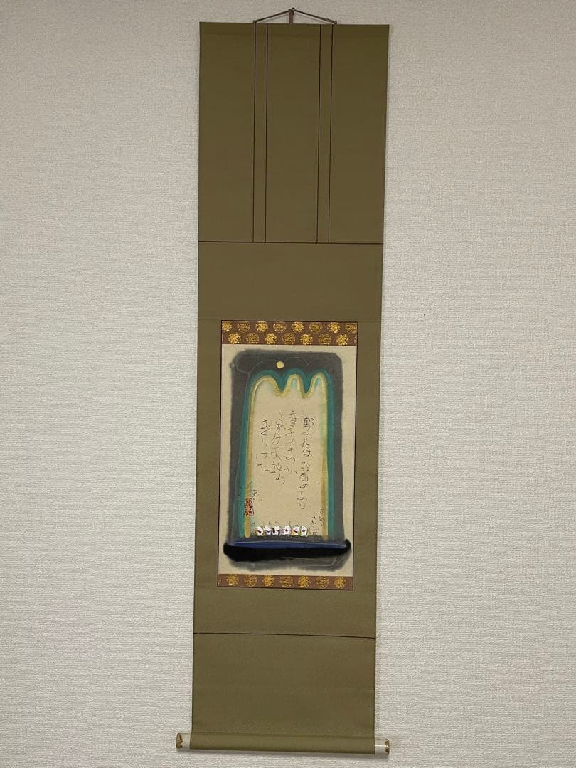 【良、茶道具】茶掛　渡辺俊明　『月明り六地蔵』 共箱