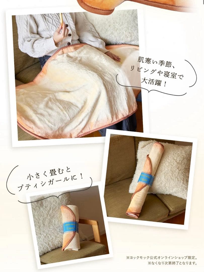 ヨックモック くるくるシガールブランケット シガール ノベルティ