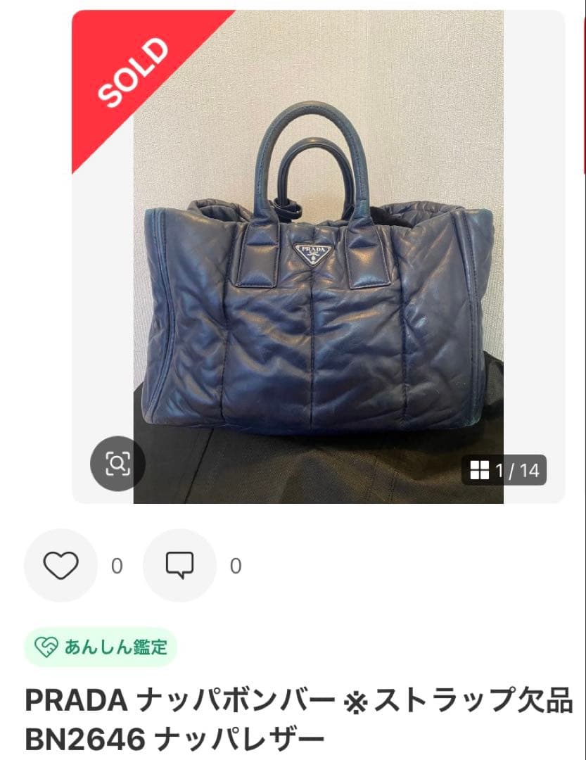 PRADA プラダ ナッパボンバー ショルダーストラップ ナッパレザー
