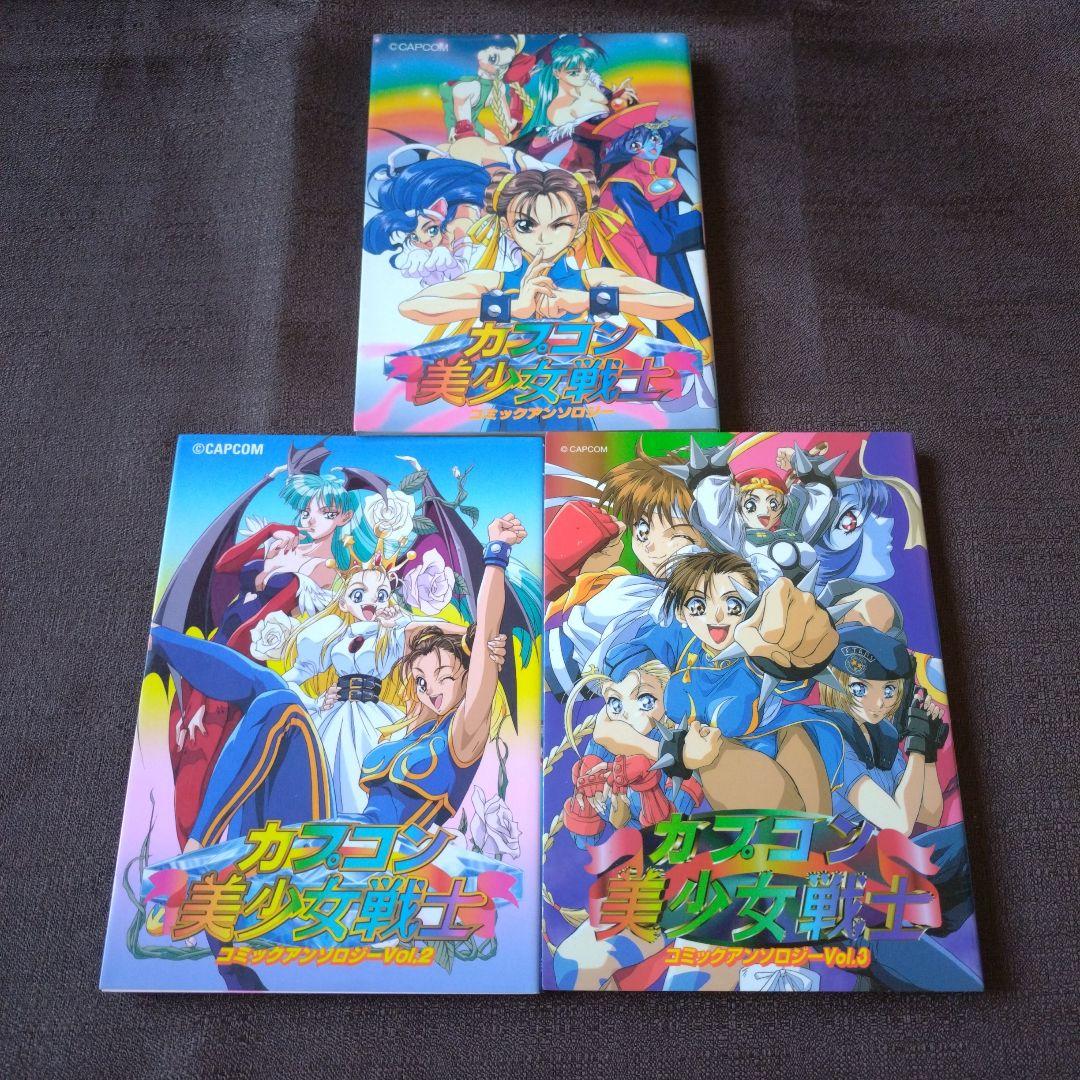 カプコン美少女戦士コミックアンソロジー vol.1〜3 セット - メルカリ