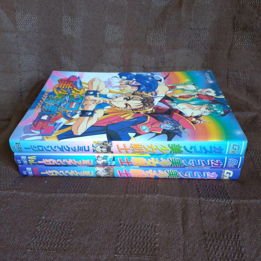 カプコン美少女戦士コミックアンソロジー vol.1〜3 セット - メルカリ