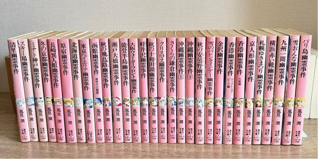 幽霊事件シリーズ 風見潤 全66巻セット 講談社X文庫 - メルカリ