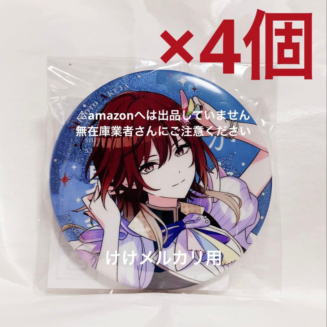 緋田美琴 5.5th グリッター缶バッジ 4個 限定品 未開封 シャニマス