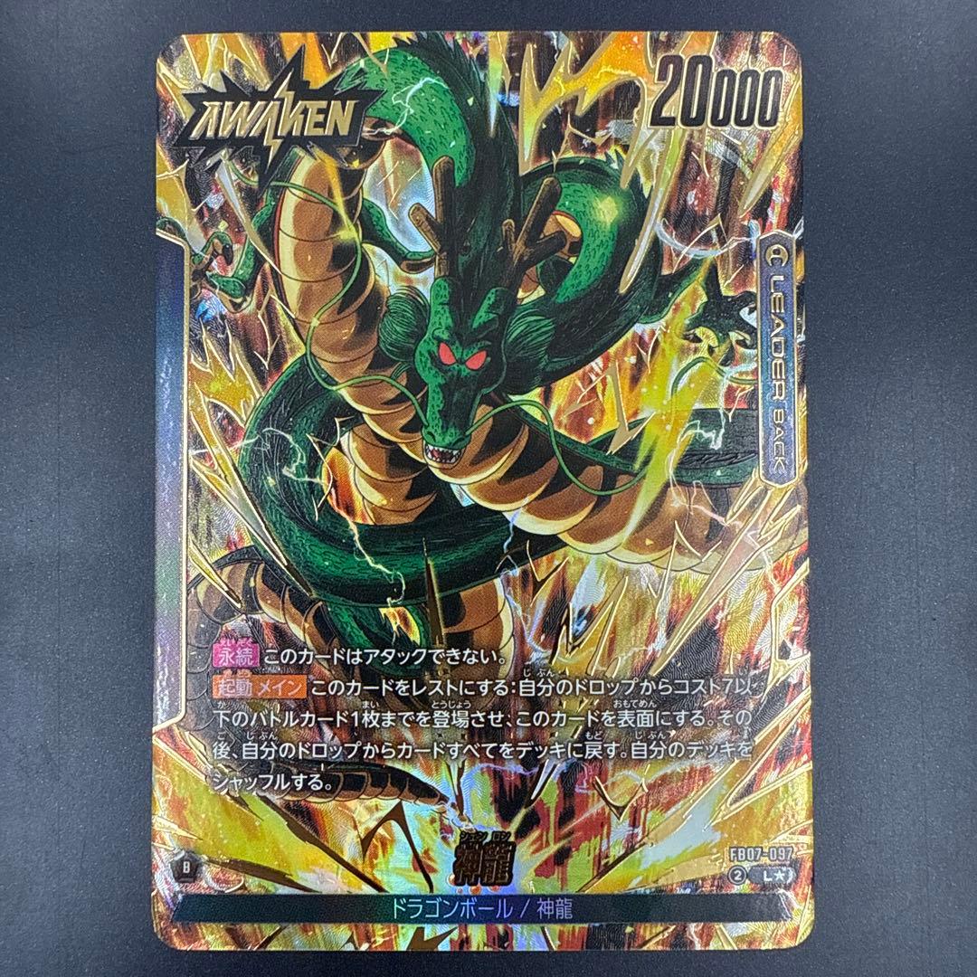 ドラゴンボール フュージョンワールド 神龍への願い 神龍 リーダー