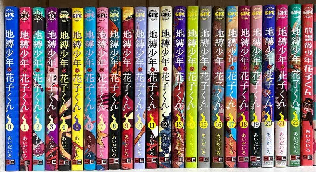 地縛少年花子くん 0-22巻セット 放課後少年花子くん 番外編 地縛少年 花子くん コミック 0-22巻セット (スクウェア・エニックス