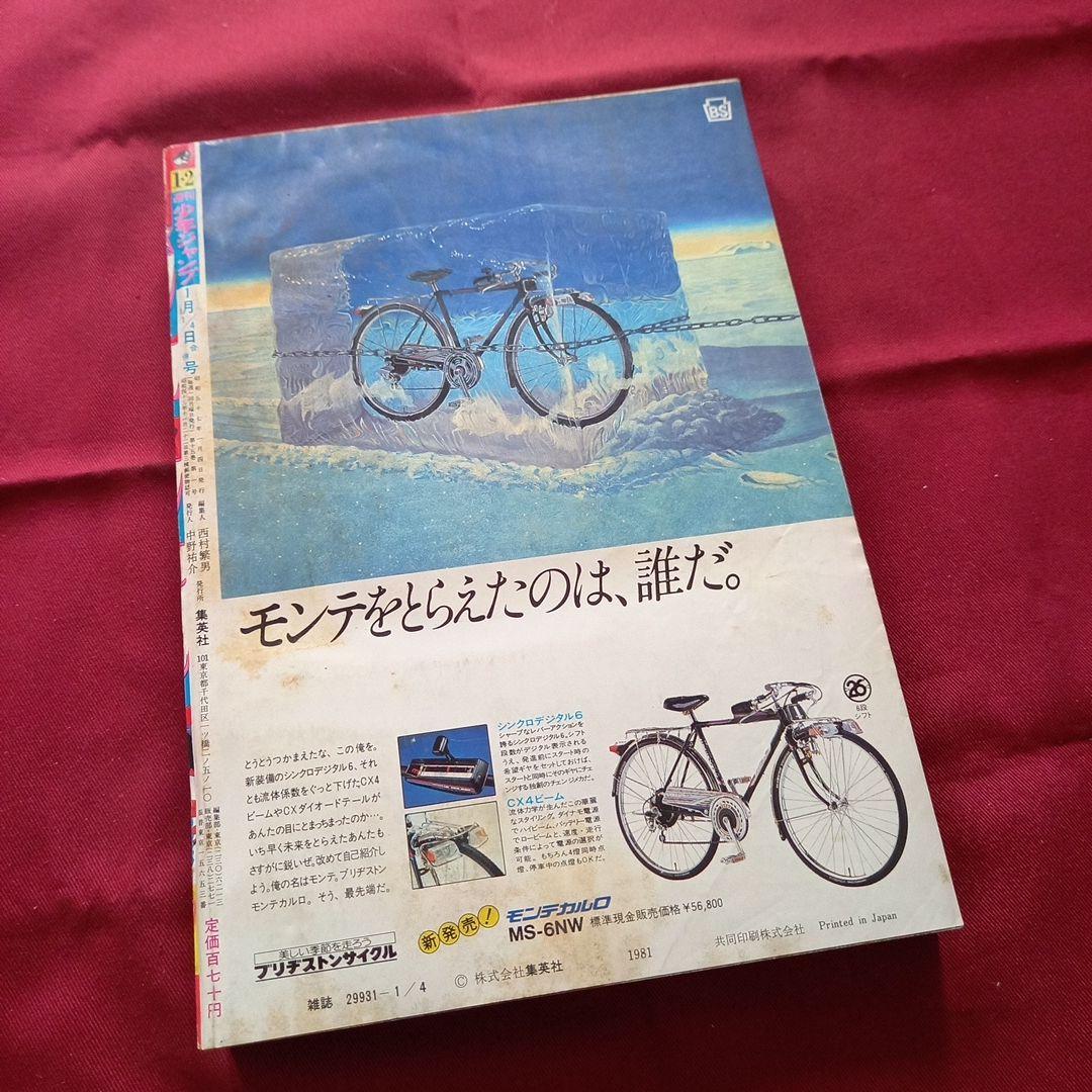 当時物美品】週刊 少年 ジャンプ 1982年1号 2号 漫画 アニメ - メルカリ