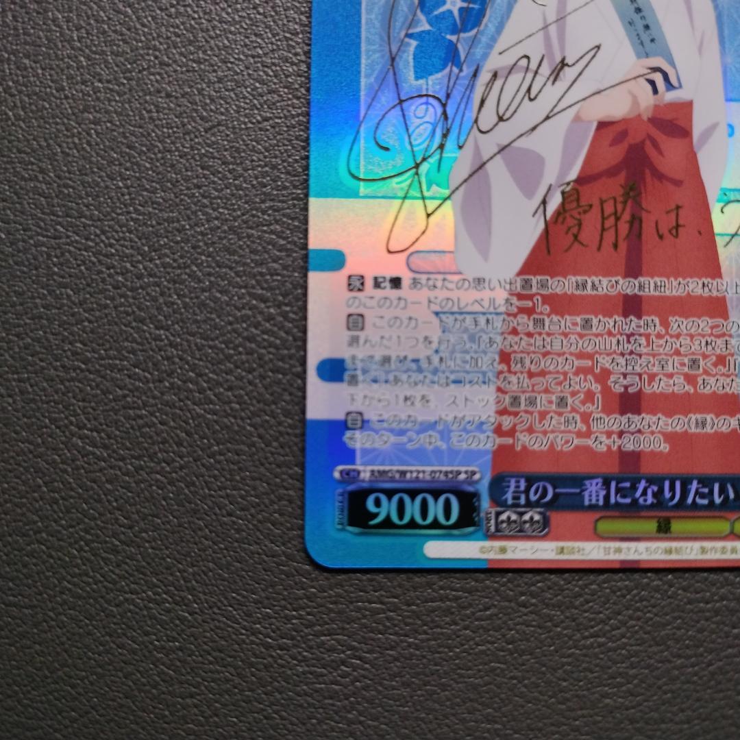 WS 甘神さん SP 君の一番になりたい 朝姫