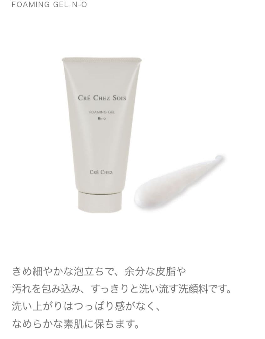 yss《クレシェソワ》クレンジング・洗顔・モイスチュアクリーム