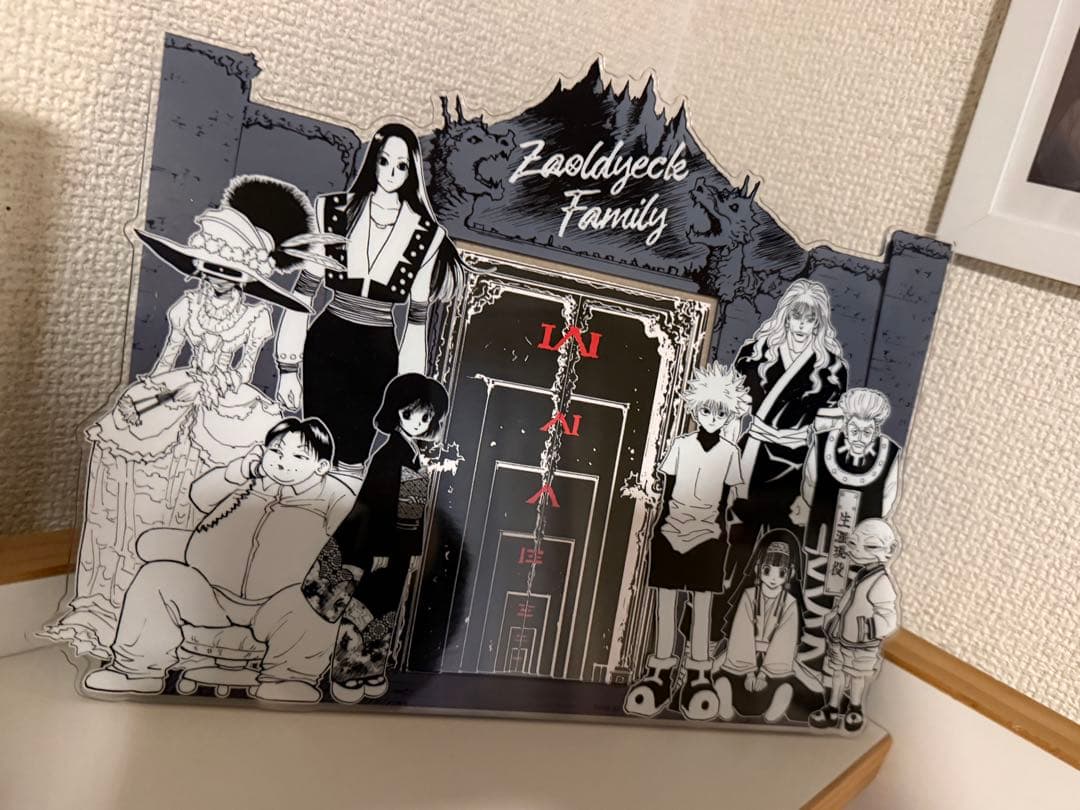 冨樫義博展 ゾルディック家 アクリルフォトフレーム - メルカリ