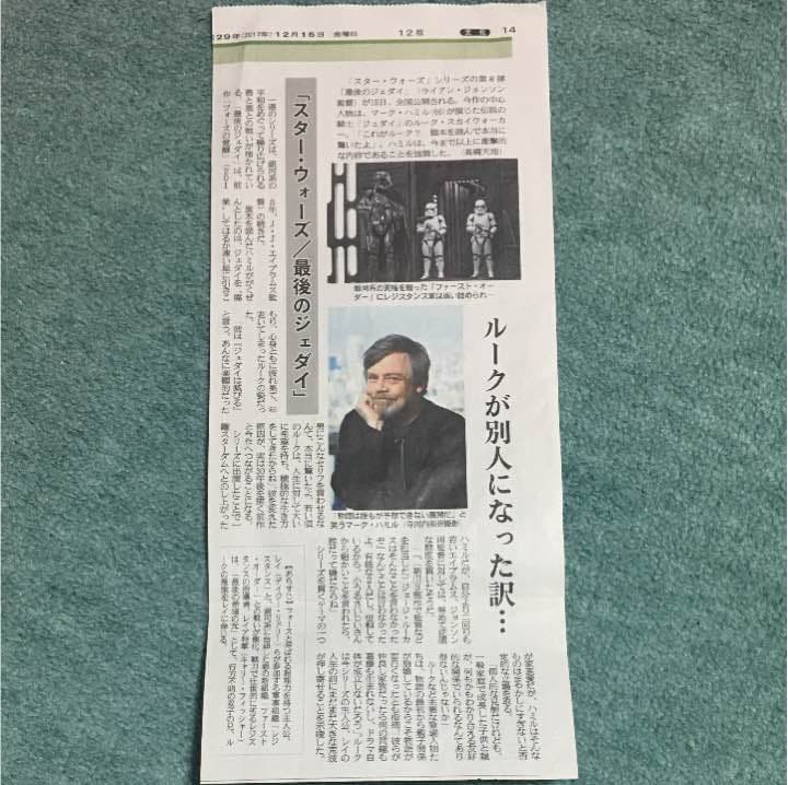 マーク・ハミル 新聞切り抜き - メルカリ