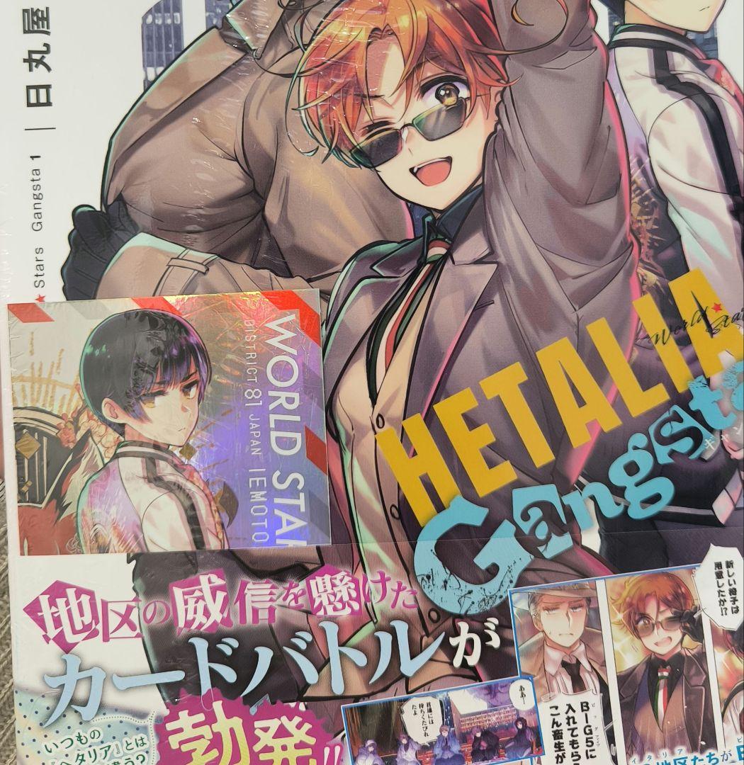 新品未開封 ヘタリア Gangsta 1巻特典 日本 家元 特典メタリックカード