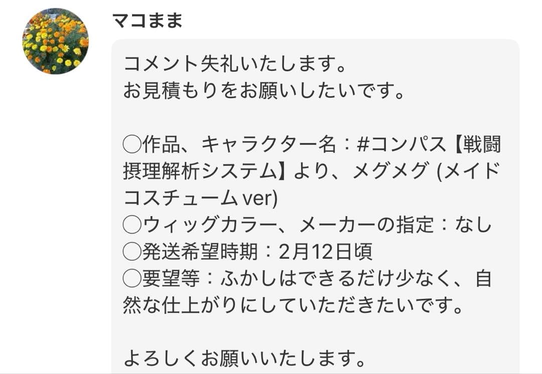 マコまま ウィッグオーダーメイド品