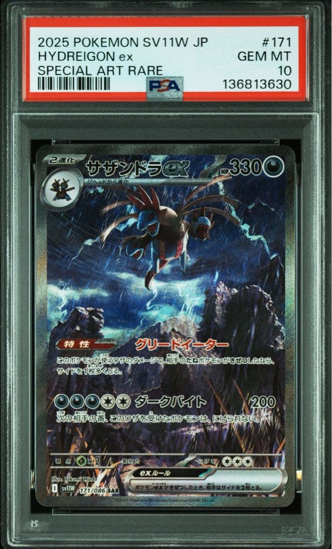 PSA10】 サザンドラex sar （171/086） - メルカリ