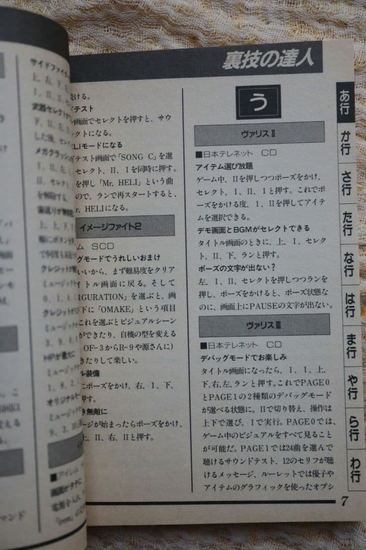 最終号 マルカツPCエンジン 1994年3月号 付録つき 裏技の達人