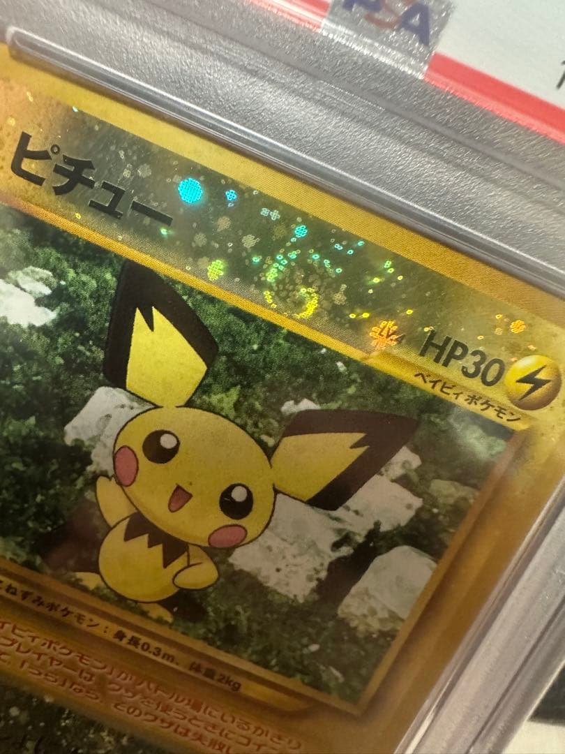 ピチュー 旧裏psa10 プレミアムファイル 渦2つ - メルカリ