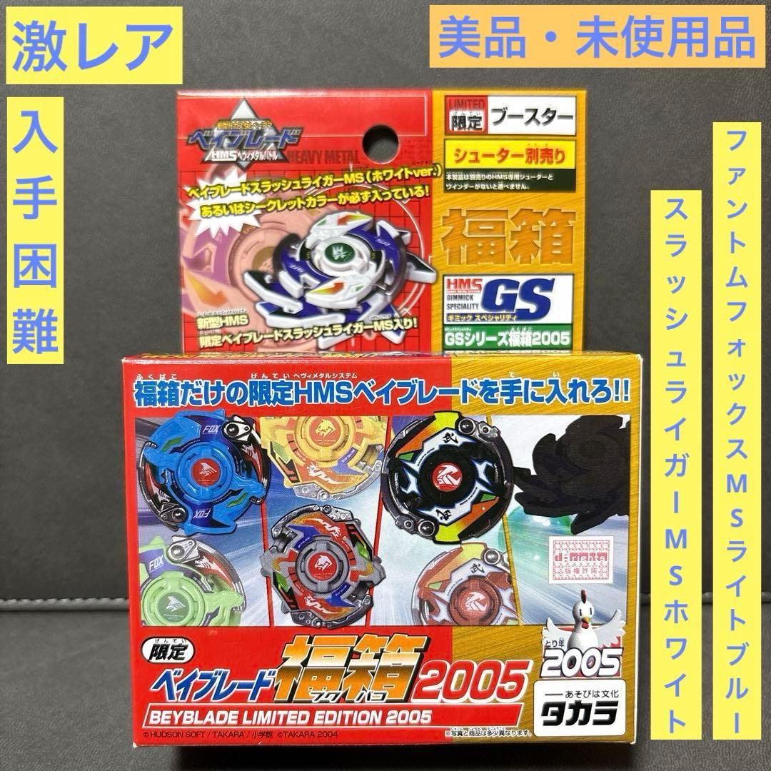 爆転シュート ベイブレード HMS 福箱 スラッシュライガーMS ホワイト ④ ベイブレード スラッシュライガーMS（メタルスクラッチ） | おばけ