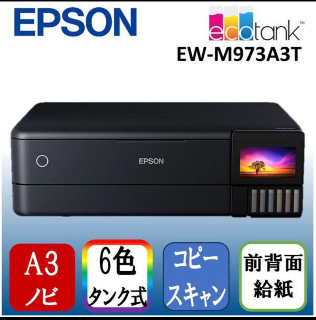 EW-M973A37 エプソンA3カラーインクジェットプリンター 2980000388439.jpg