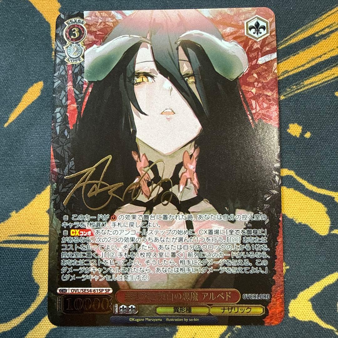 WS ヴァイス 慈悲深き純白の悪魔 アルベド SP サイン 原作オーバー