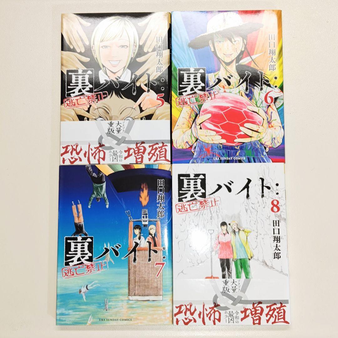 裏バイト:逃亡禁止 既刊１〜17巻 プラス　 不死身のパイセン 計18冊セット