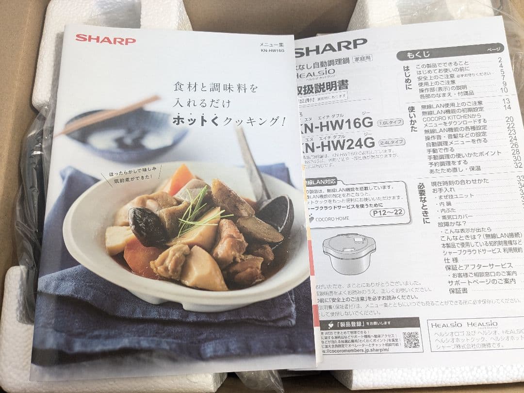 【未使用】シャープ ヘルシオ ホットクック 1.6L 2~4人用 ホワイト