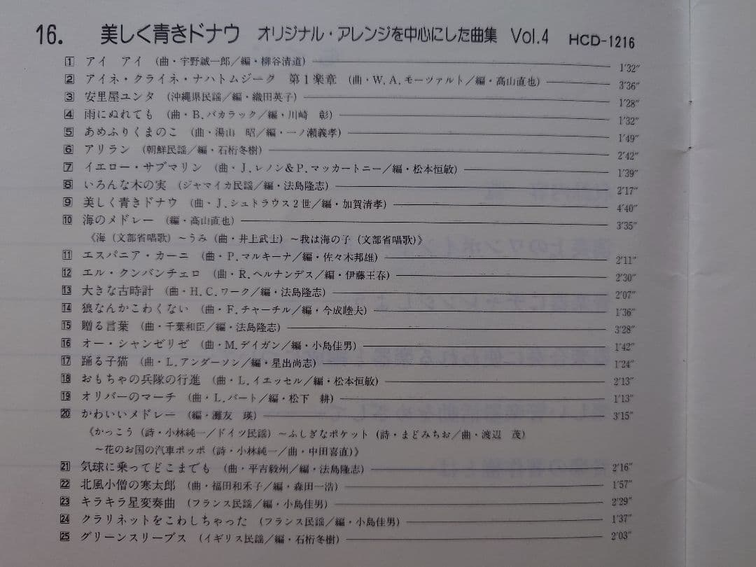 実践・器楽指導全集 CD19枚 別冊解説書2冊 楽譜集16冊