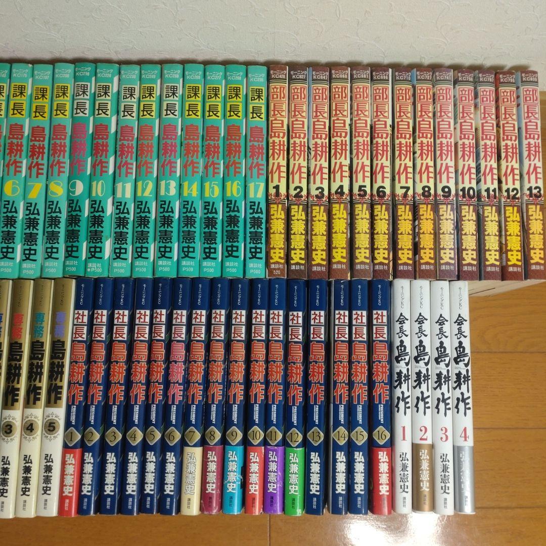 課長島耕作 全81巻セット - メルカリ