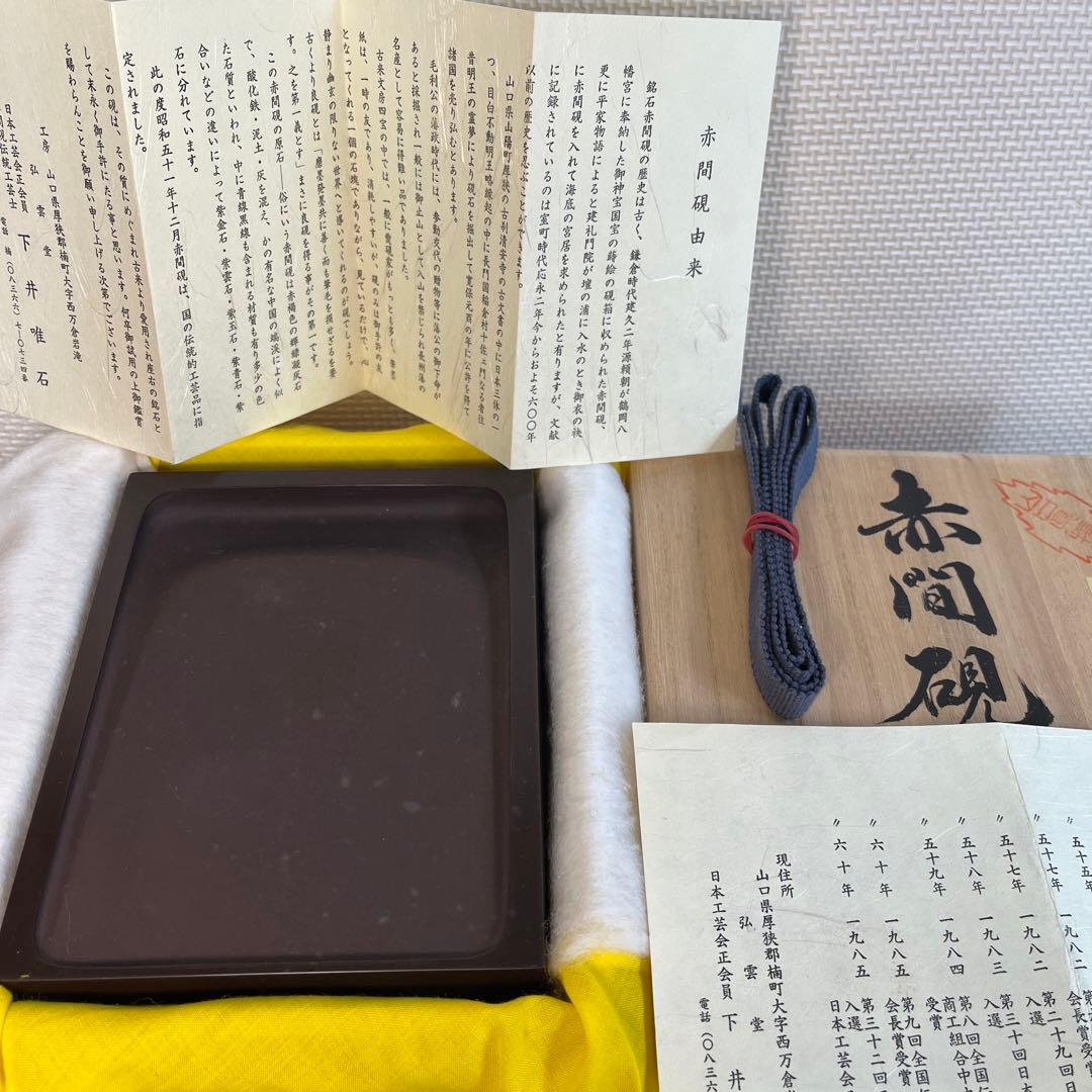 ⭕️赤間硯 特別制作 方研 四角硯 日本工芸会正会員 弘雲堂 伝統工芸士