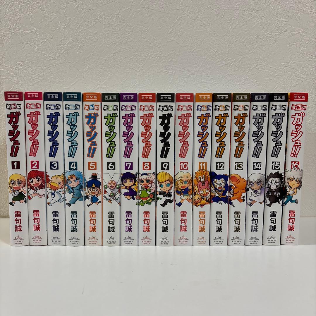 金色のガッシュ!! 完全版 全巻セット 1〜16巻 新品 / 金色のガッシュ!! 完全版(1-16巻 全巻) 全巻セット : 漫画全巻