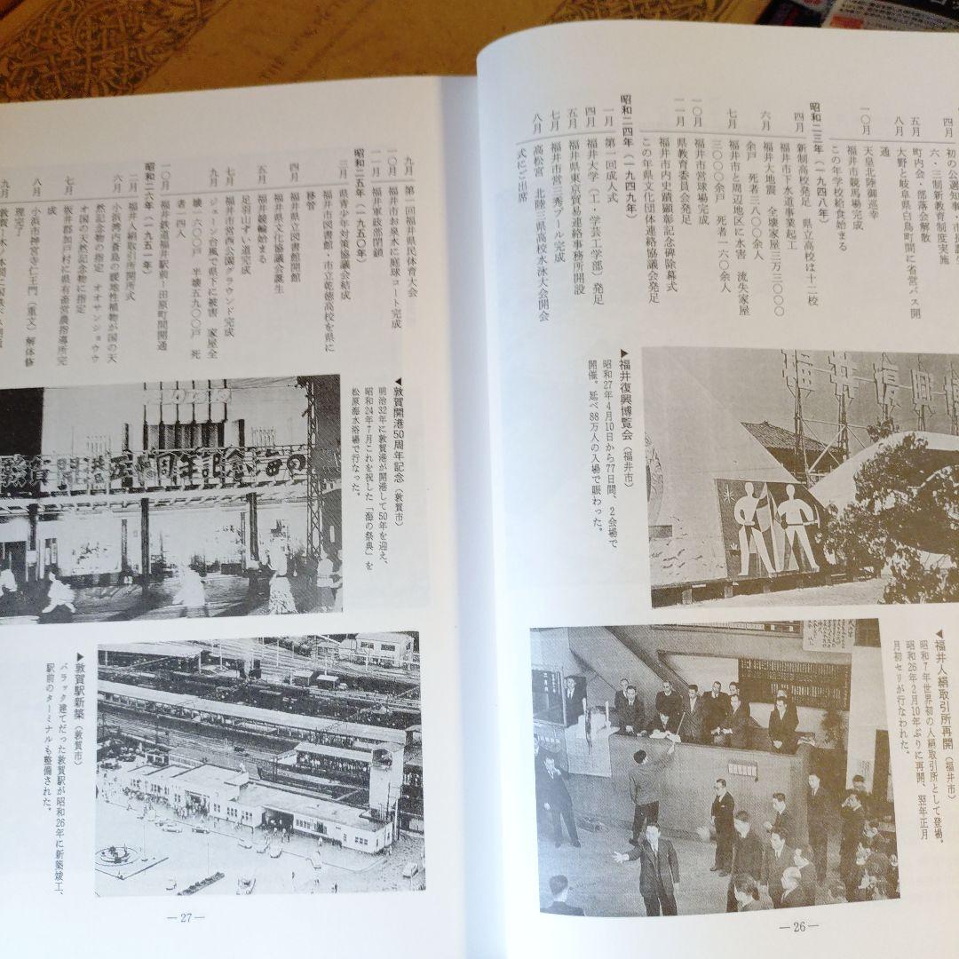 ☆ 戦後五十年記念 福井県 人物名鑑 郷土繁盛の礎 / 県勢調査会 - メルカリ