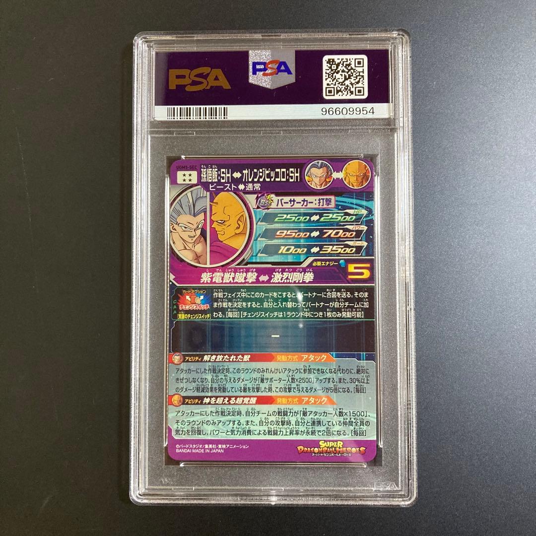 PSA10 孫悟飯:SH UGM5- SEC スーパードラゴンボールヒーローズ - メルカリ