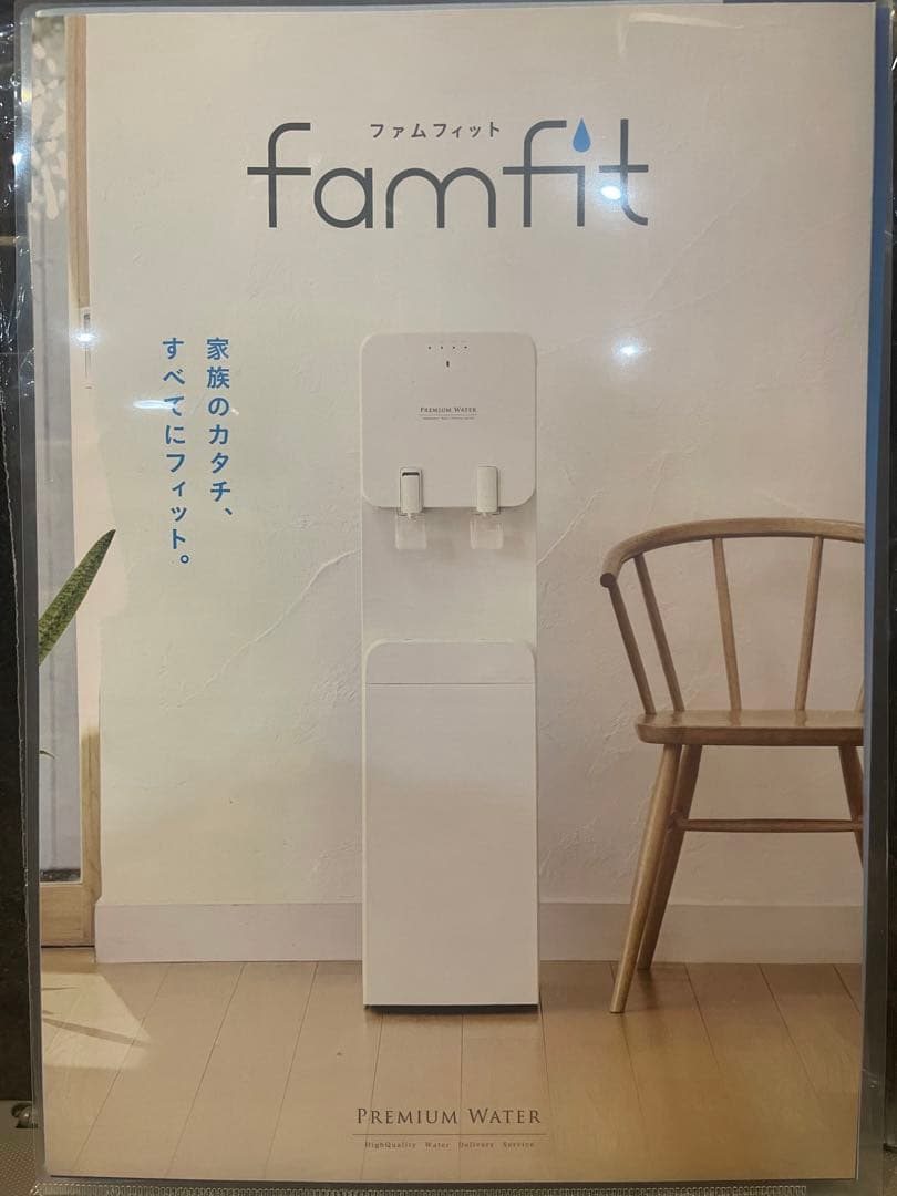 プレミアムウォーターfamfit （ファムフィット）ブラック famfit（ファムフィット）｜天然水ウォーターサーバーはプレミアム