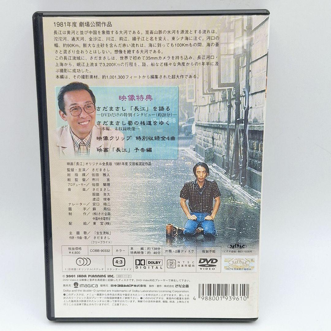 ★希少★ さだまさし監督・主演 映画 長江 DVD
