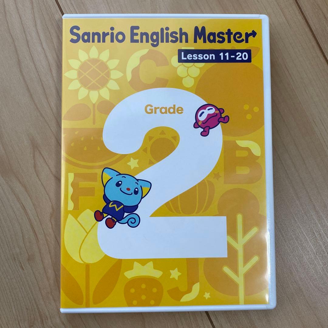 サンリオイングリッシュマスター グレード2