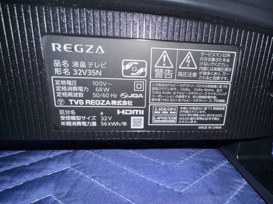《かっちゃん》TOSHIBA 32V型　液晶テレビ32V35N 24年製