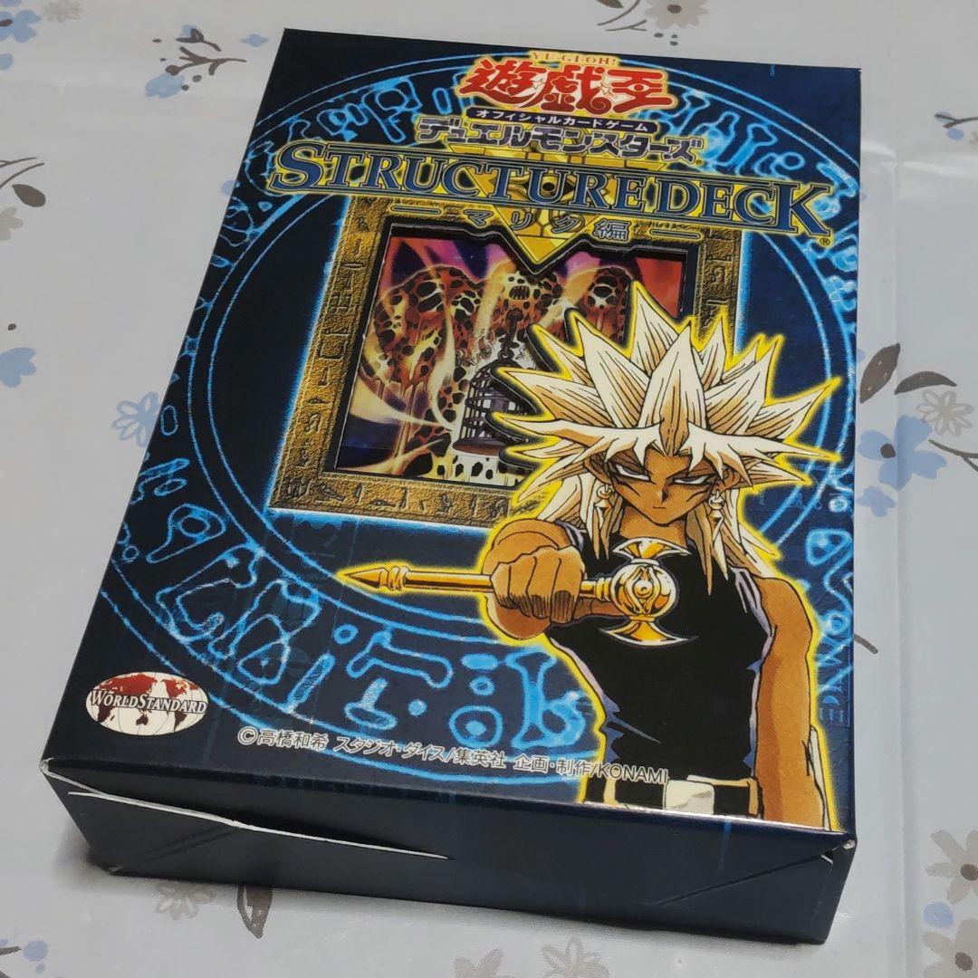 遊戯王 ストラクチャーデッキ マリク編 未開封 Amazon.co.jp: 遊戯王 STRUCTURE DECK Marik マリク編 : ホビー
