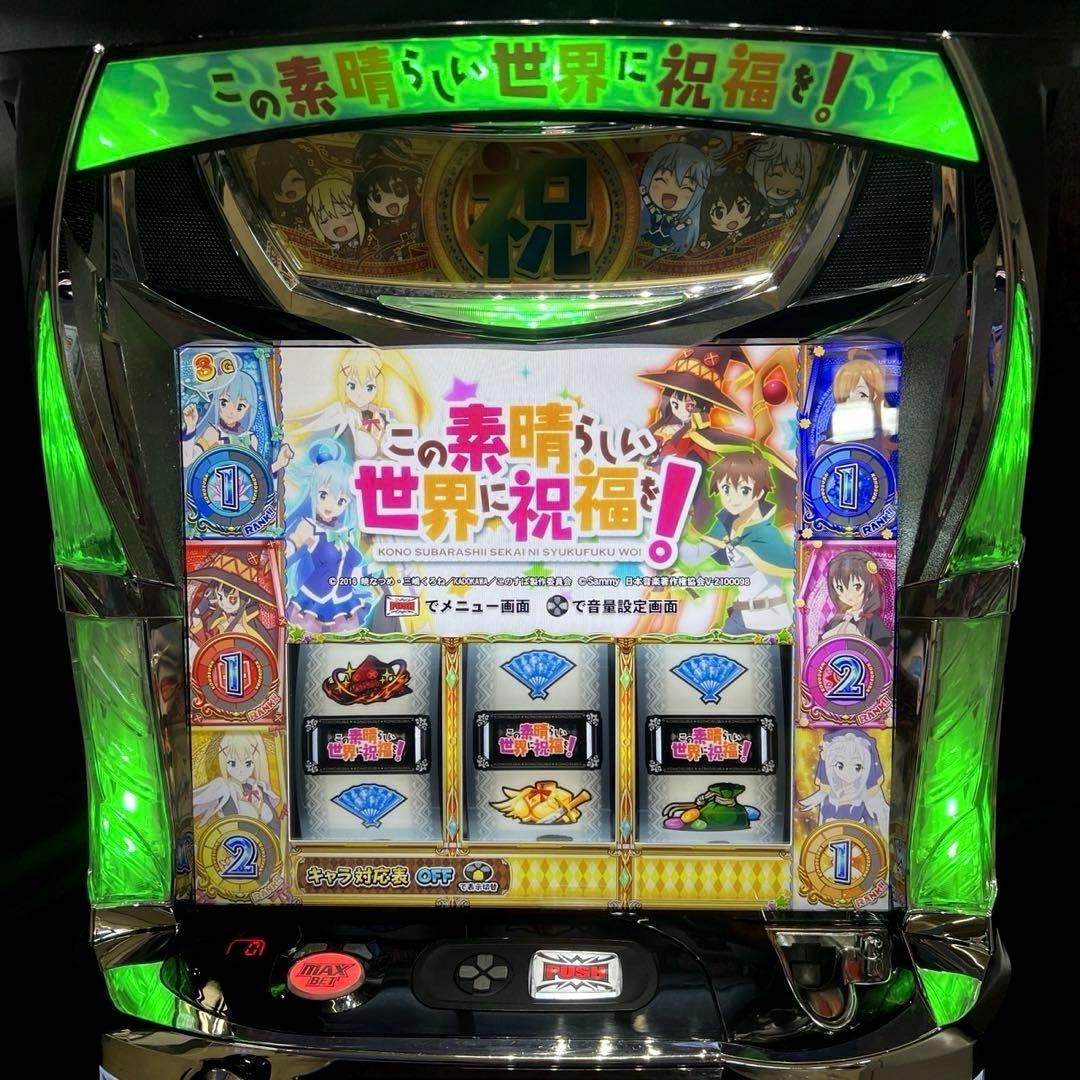 パチスロ「この素晴らしい世界に祝福を!」 送料無料 パチスロ実機