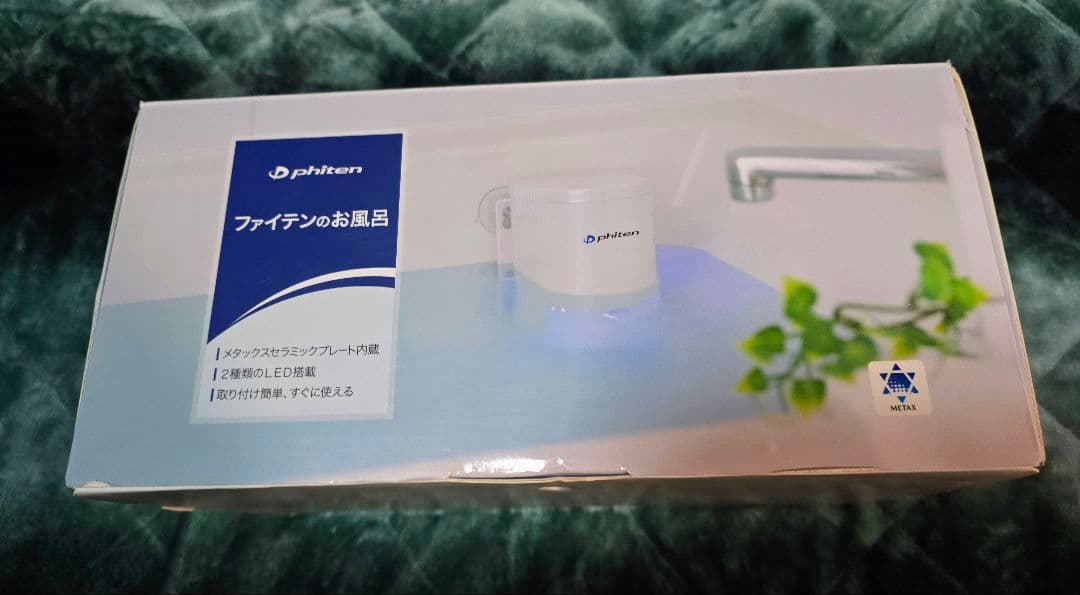 ファイテン メタックス 健光浴 ファイテンのお風呂 【新品未使用品