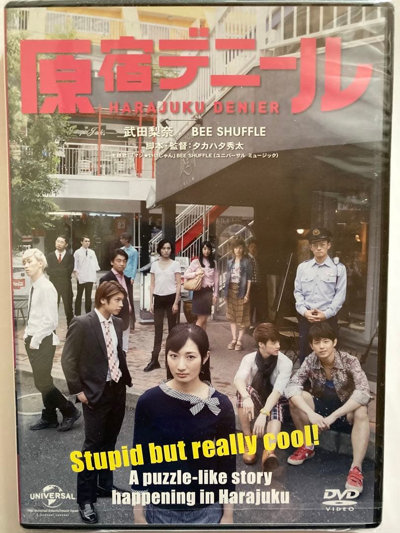 映画「原宿デニール」   DVD 原宿デニール : 作品情報・キャスト・あらすじ・動画 - 映画.com