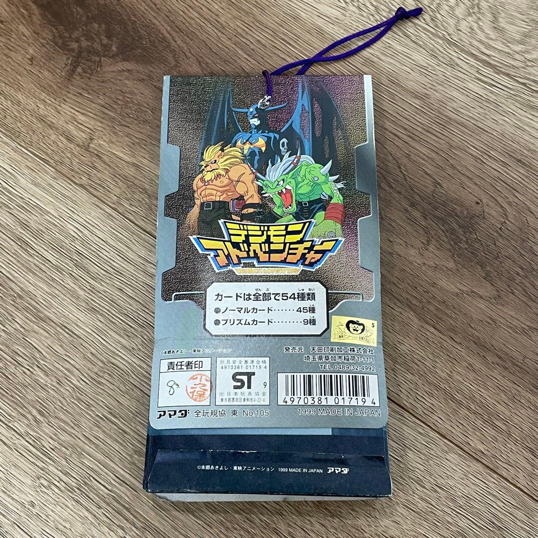 デジモンアドベンチャー トレーディングコレクションライト 空の