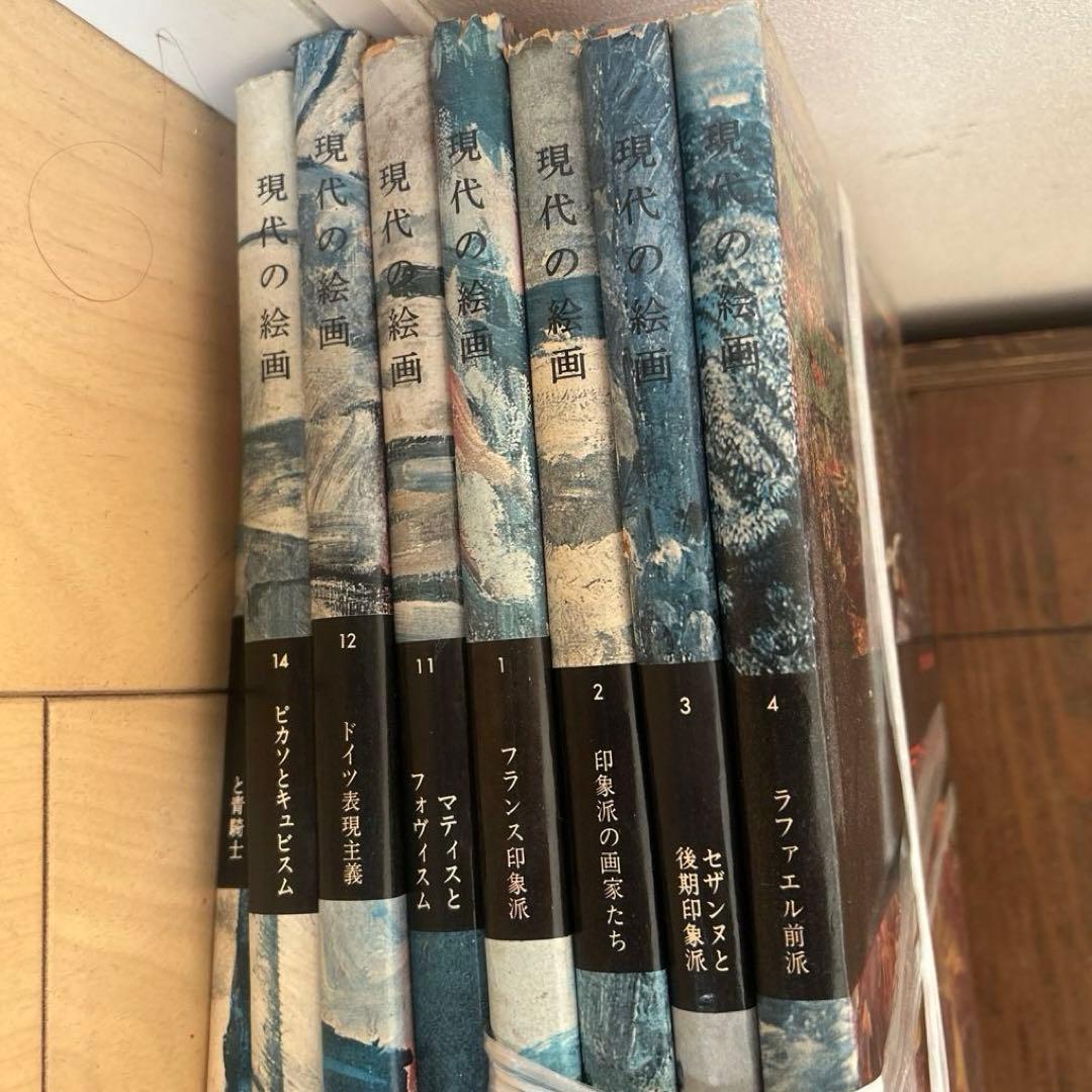 現代の絵画 平凡社 1〜21➕24 全22冊 昭和51年